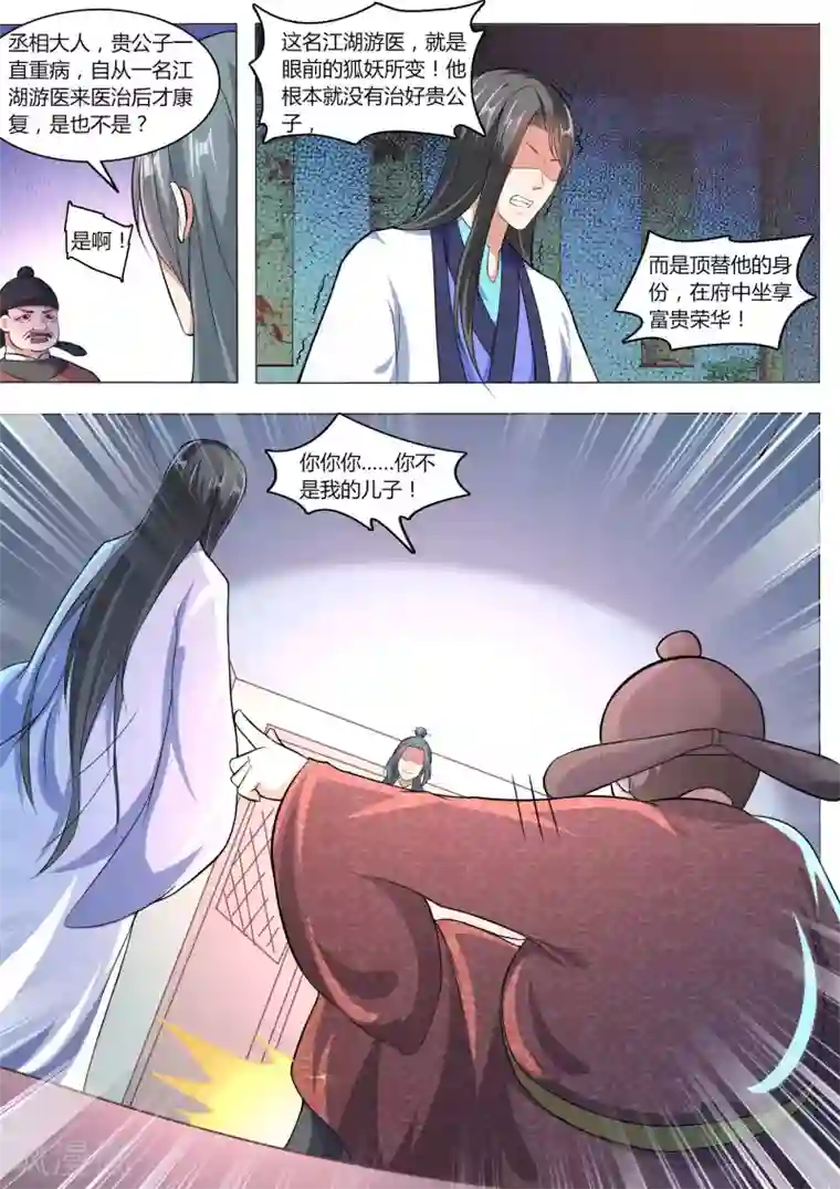 我才不是那样的捉妖人第33话