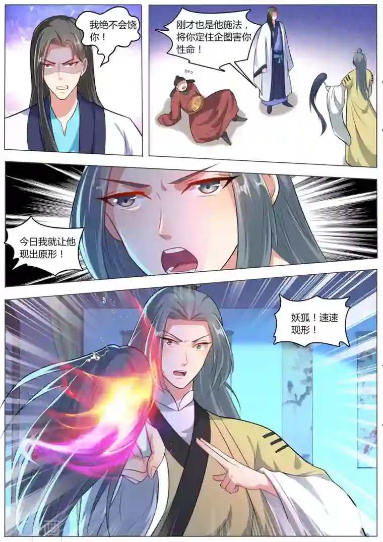 我才不是那样的捉妖人第33话