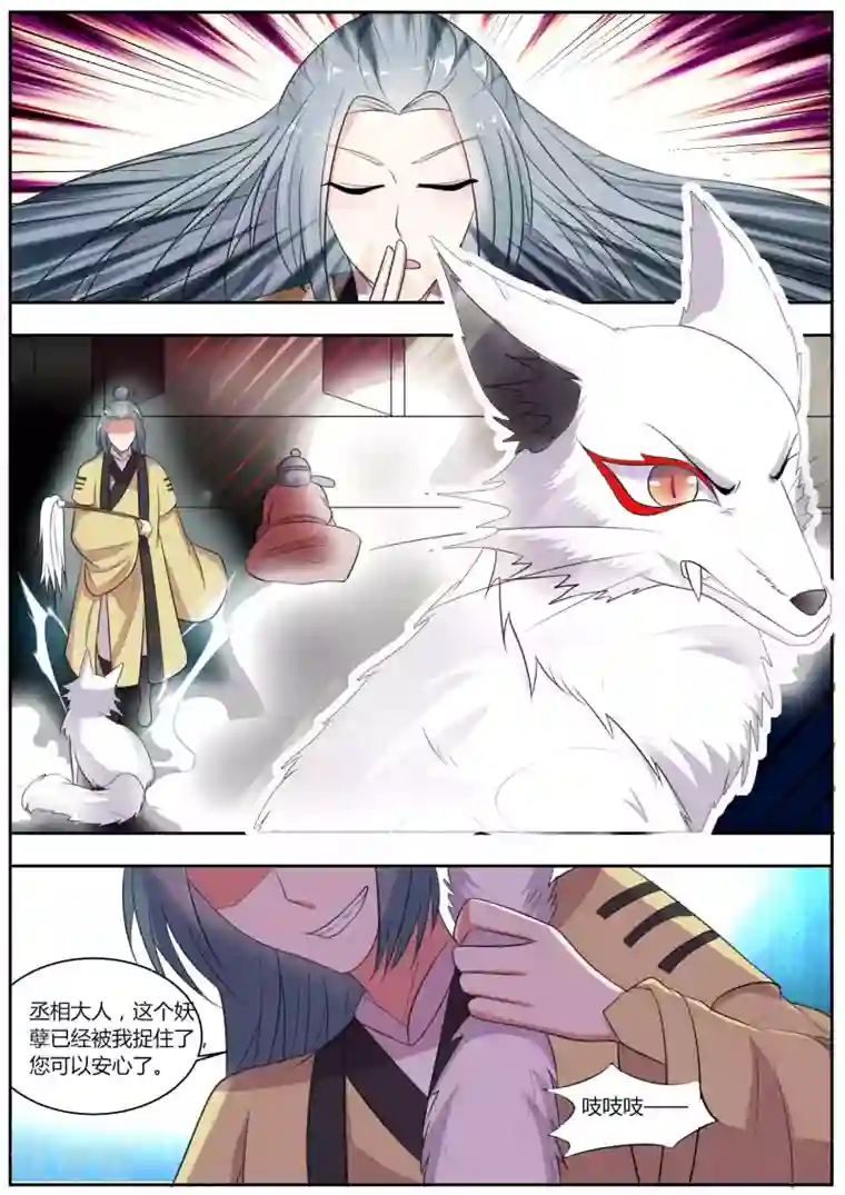 我才不是那样的捉妖人第33话