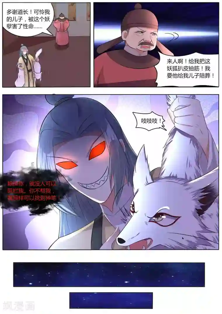 我才不是那样的捉妖人第33话