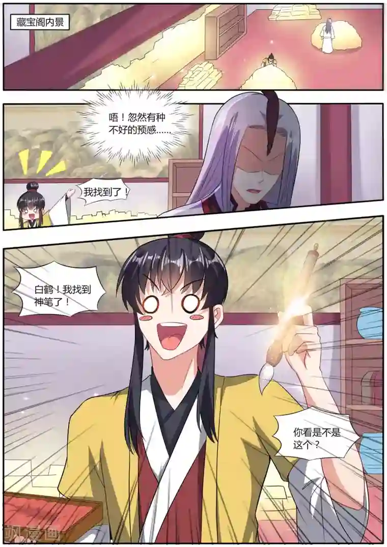 我才不是那样的捉妖人第33话