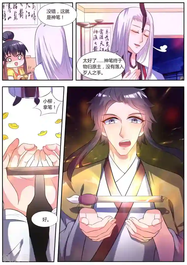 我才不是那样的捉妖人第34话