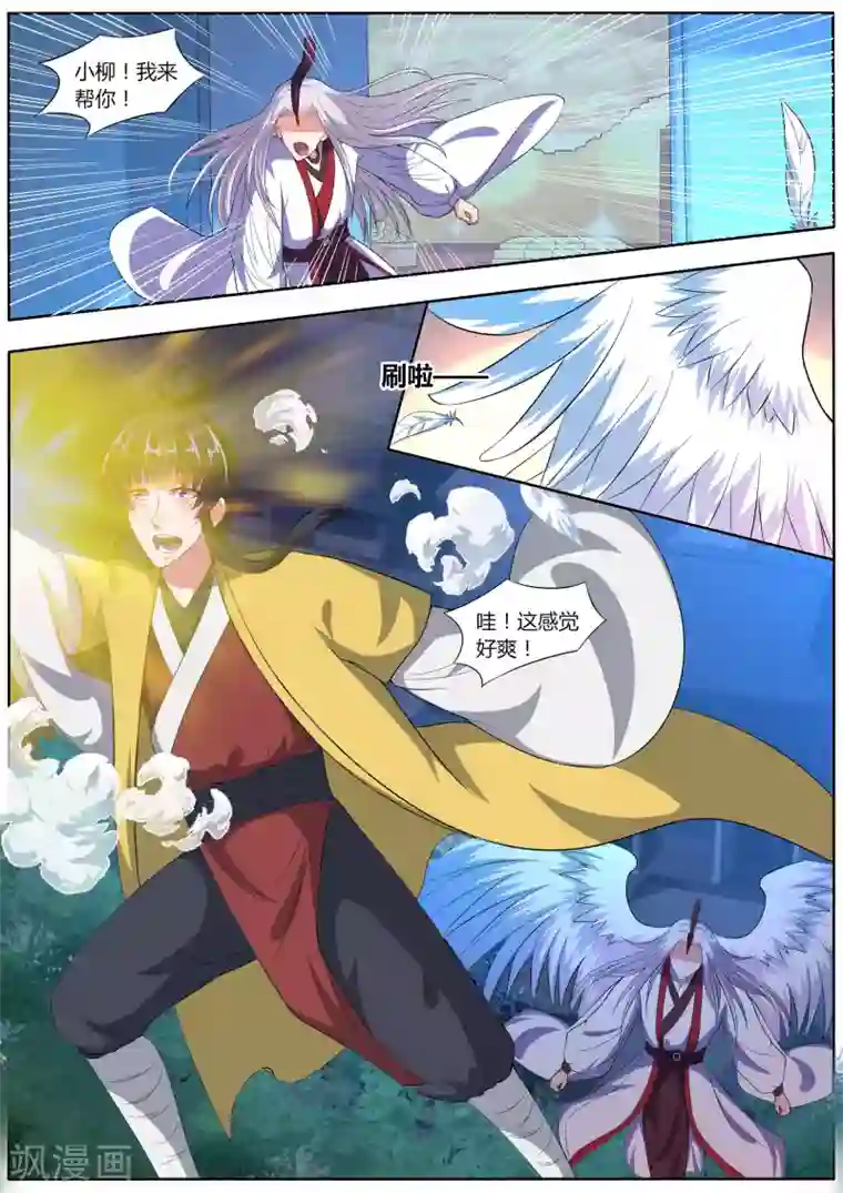 我才不是那样的捉妖人第34话