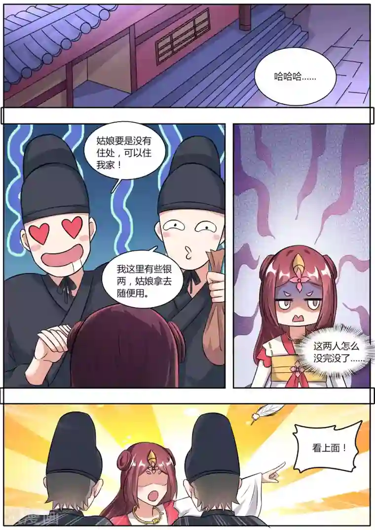 我才不是那样的捉妖人第34话