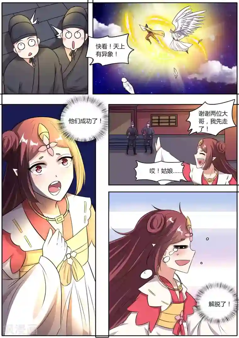 我才不是那样的捉妖人第34话