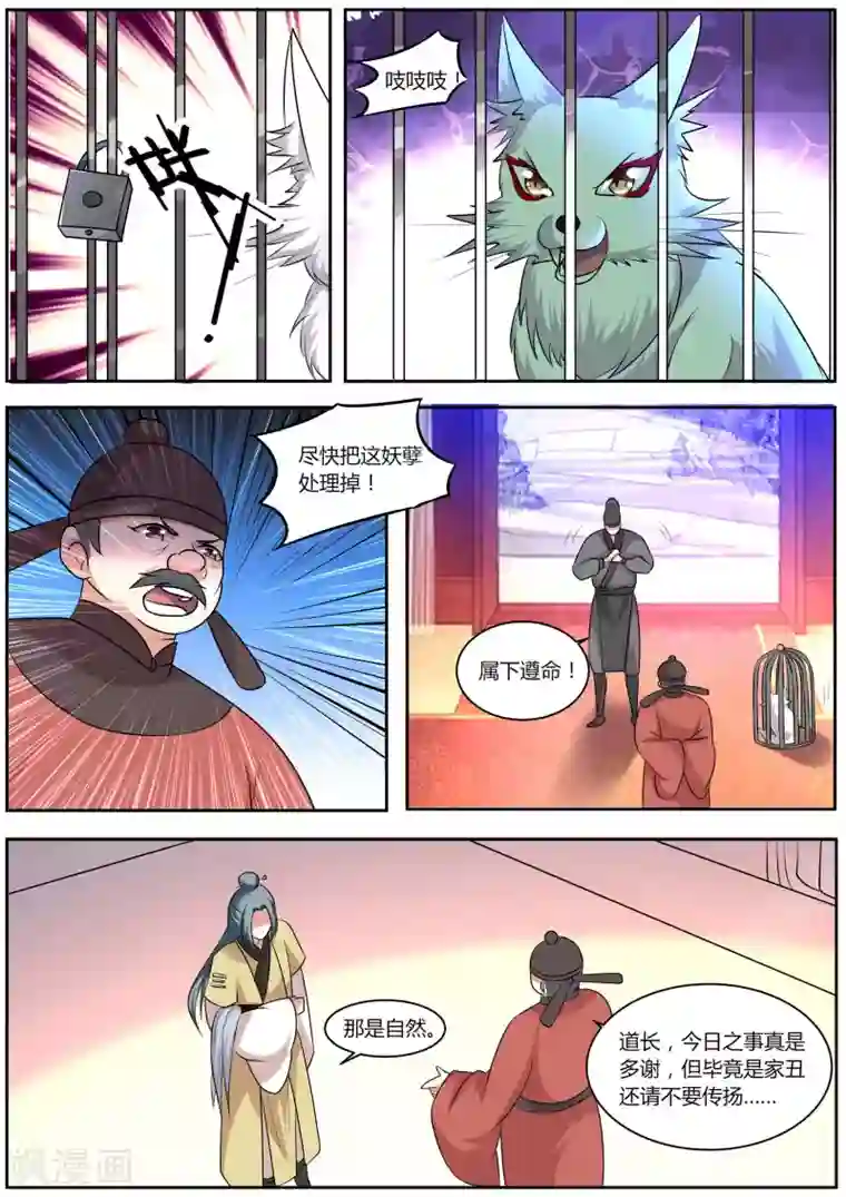 我才不是那样的捉妖人第34话