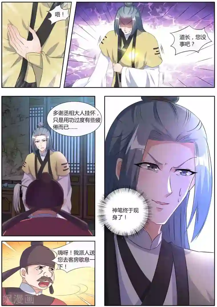 我才不是那样的捉妖人第34话