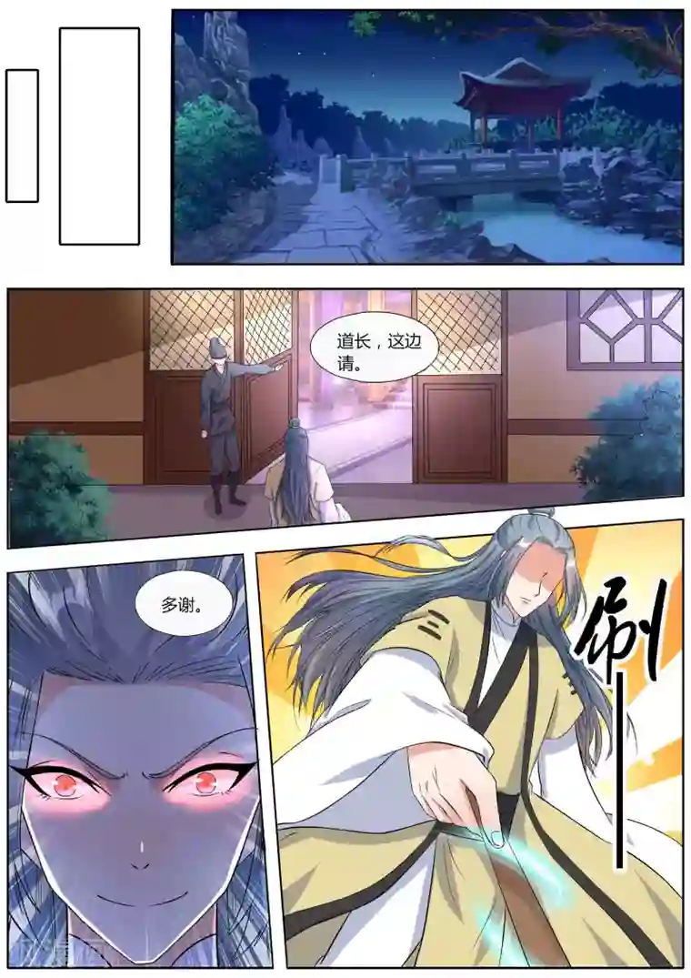 我才不是那样的捉妖人第34话