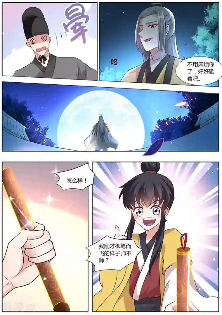 我才不是那样的捉妖人第35话