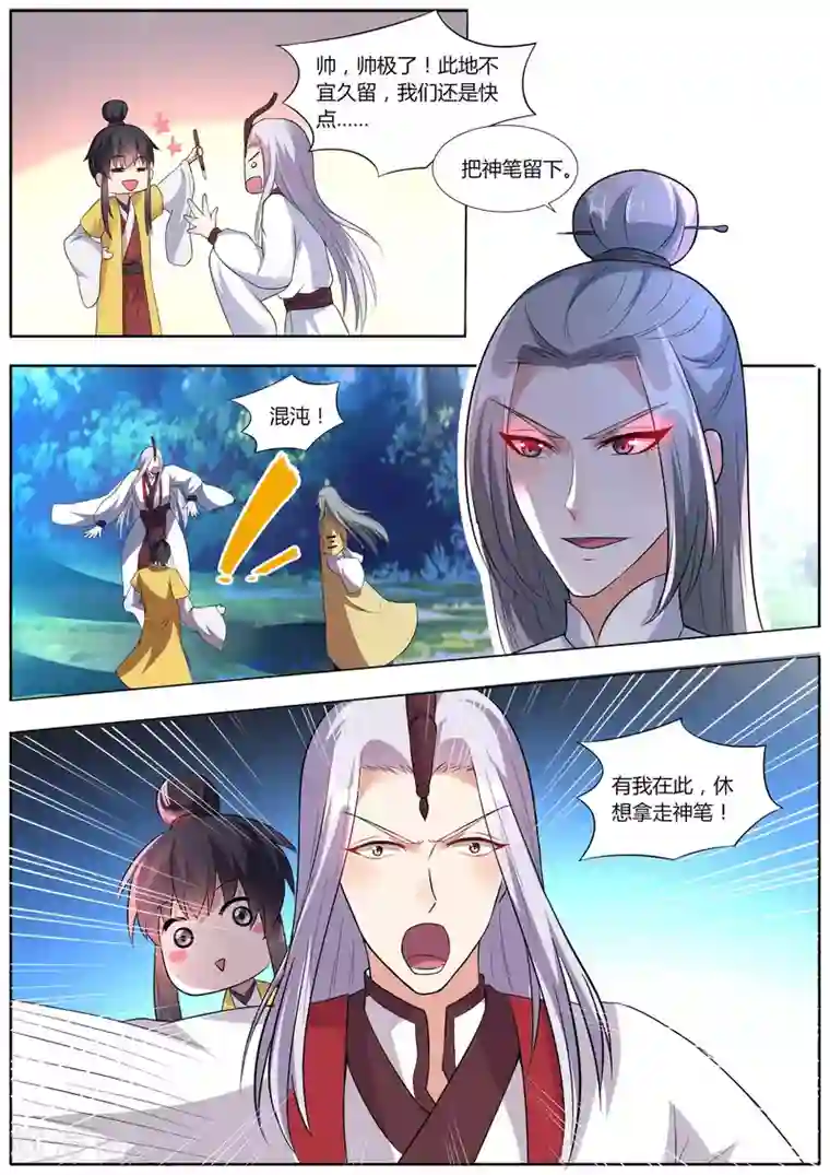 我才不是那样的捉妖人第35话