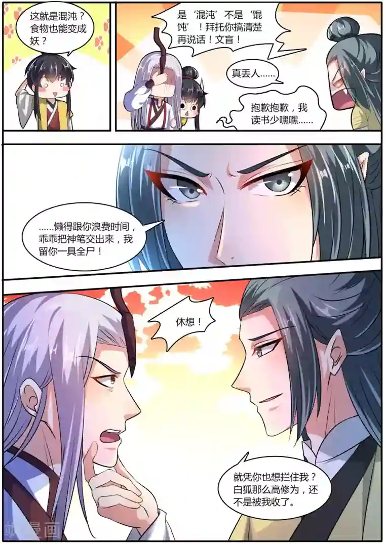 我才不是那样的捉妖人第35话