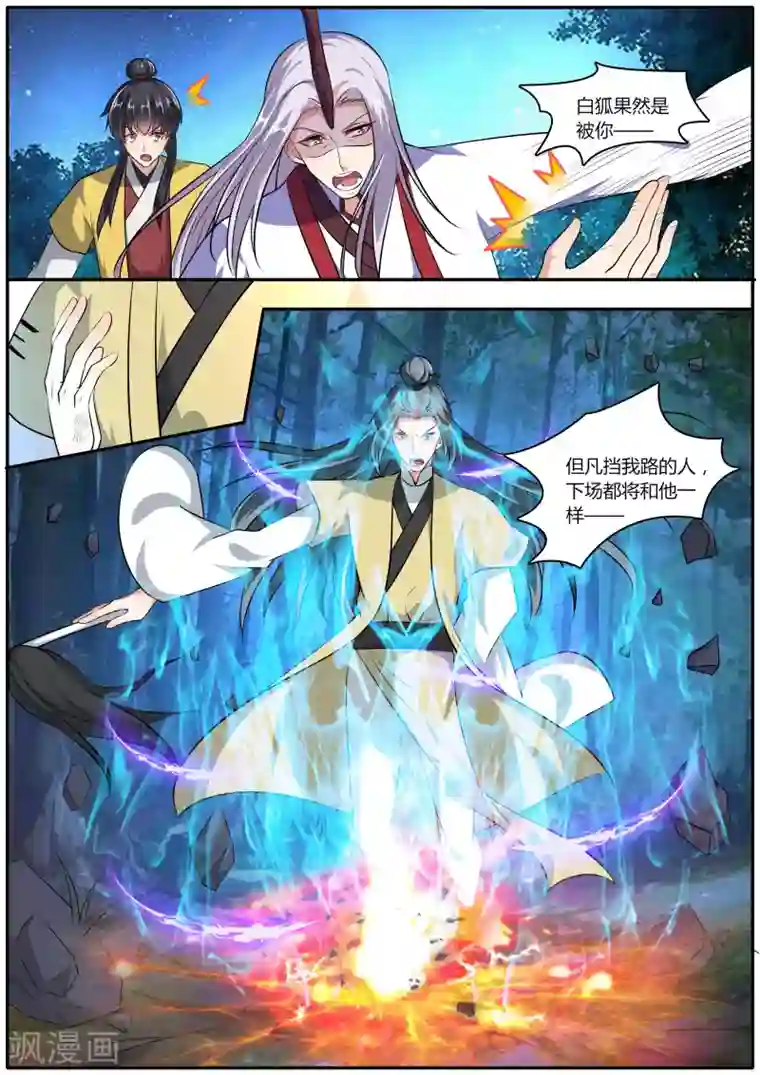 我才不是那样的捉妖人第35话