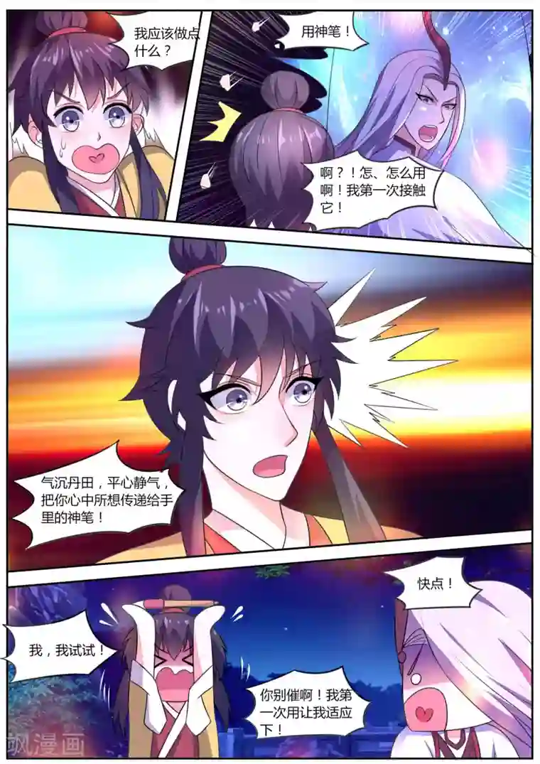 我才不是那样的捉妖人第35话