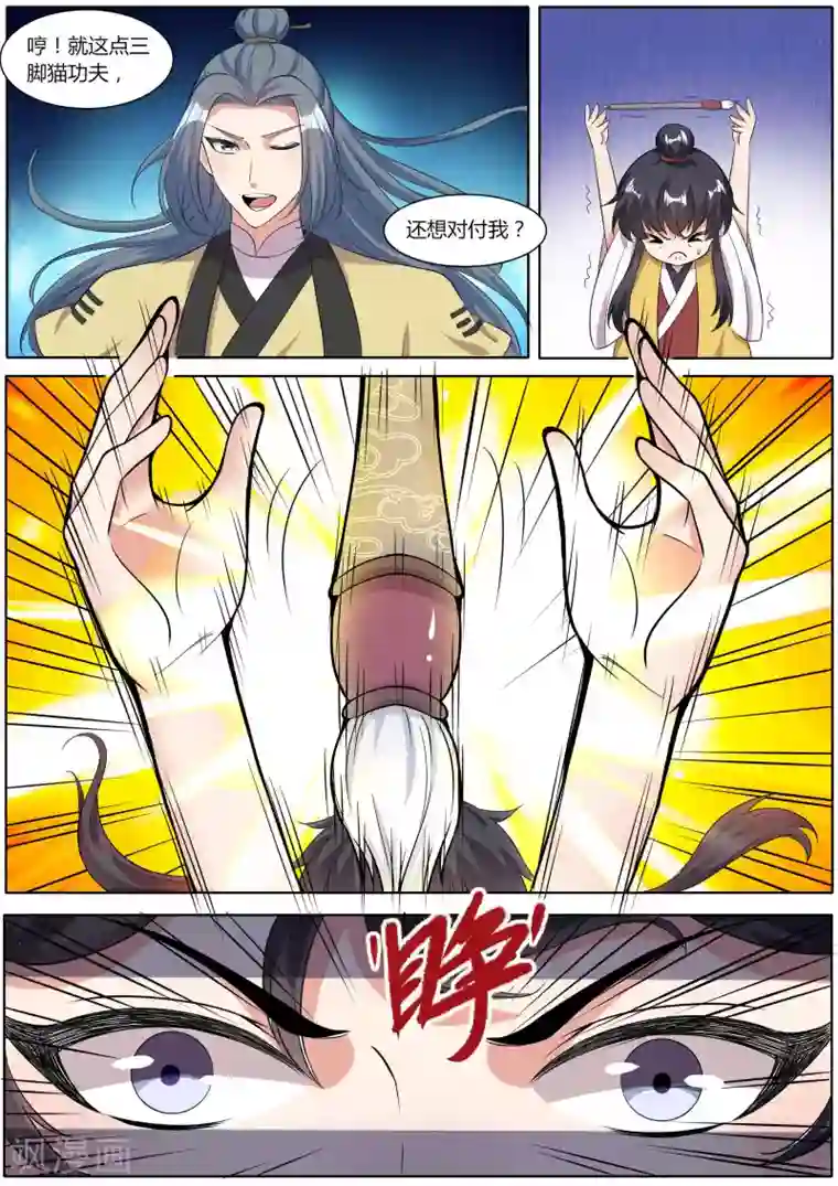 我才不是那样的捉妖人第35话