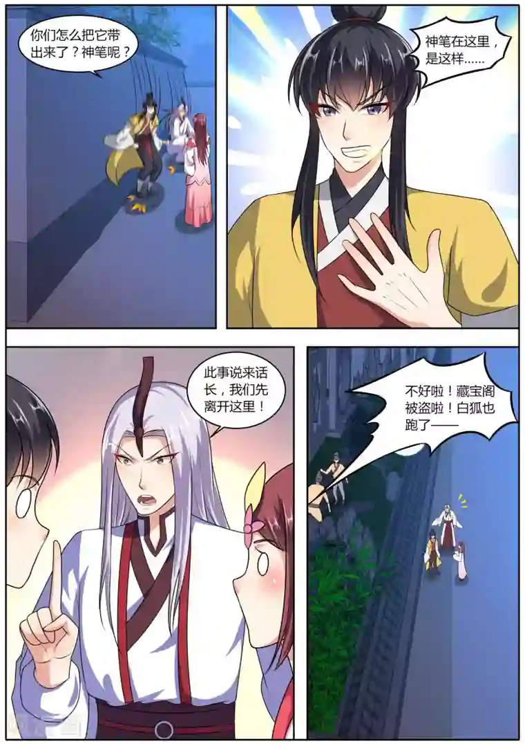 我才不是那样的捉妖人第36话