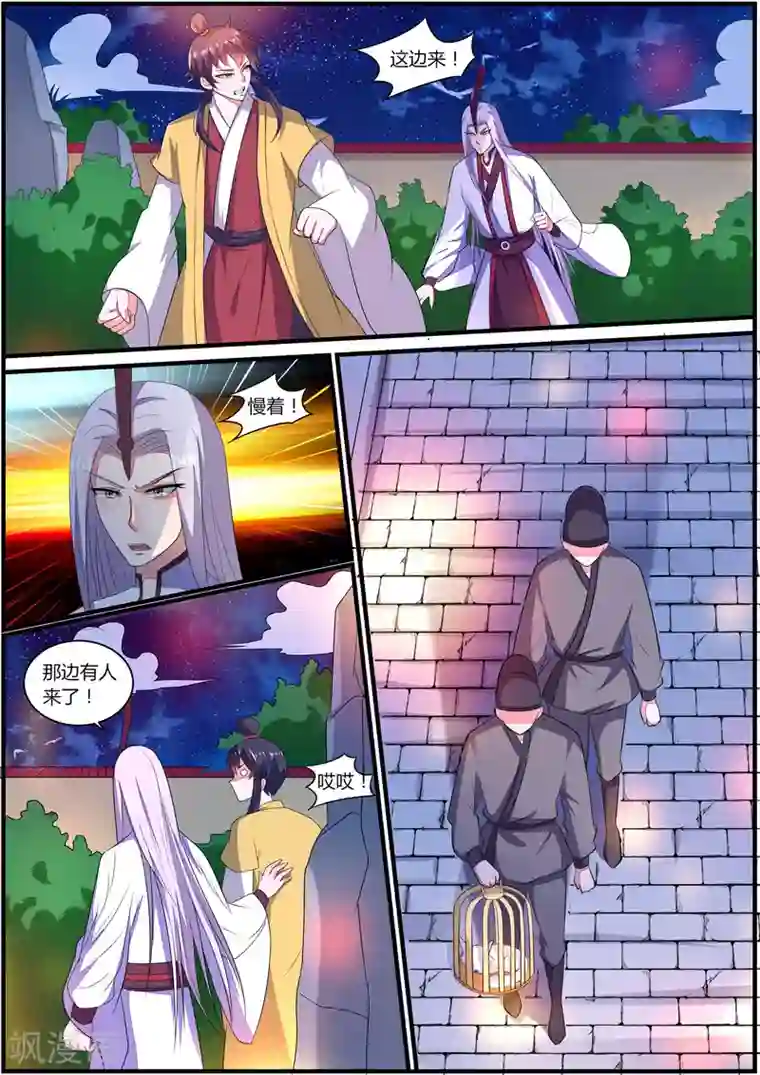 我才不是那样的捉妖人第36话