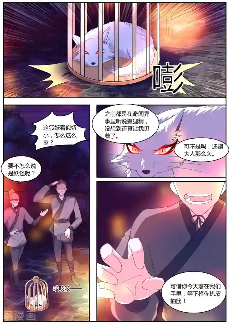我才不是那样的捉妖人第36话