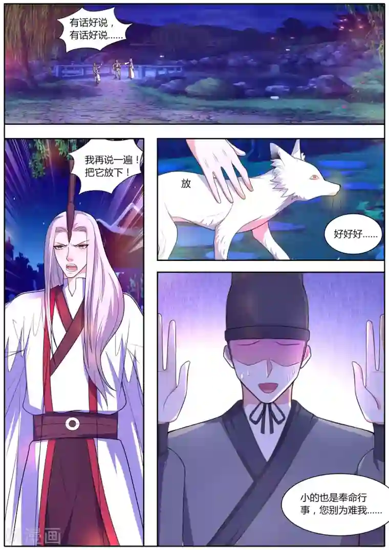 我才不是那样的捉妖人第36话