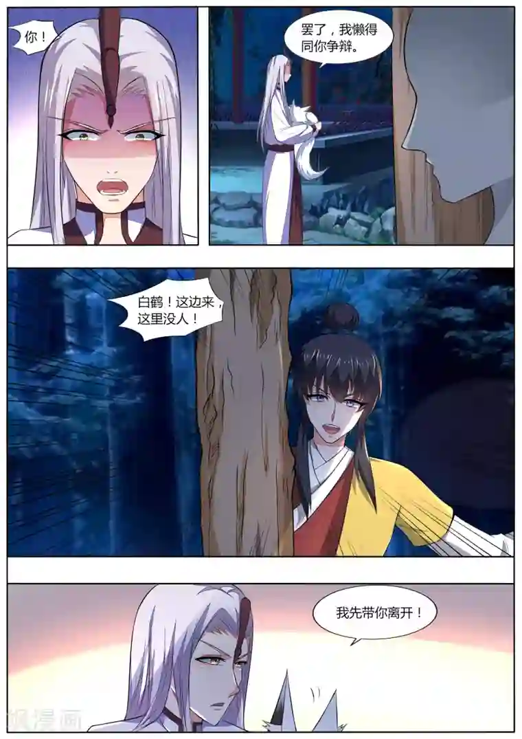 我才不是那样的捉妖人第36话