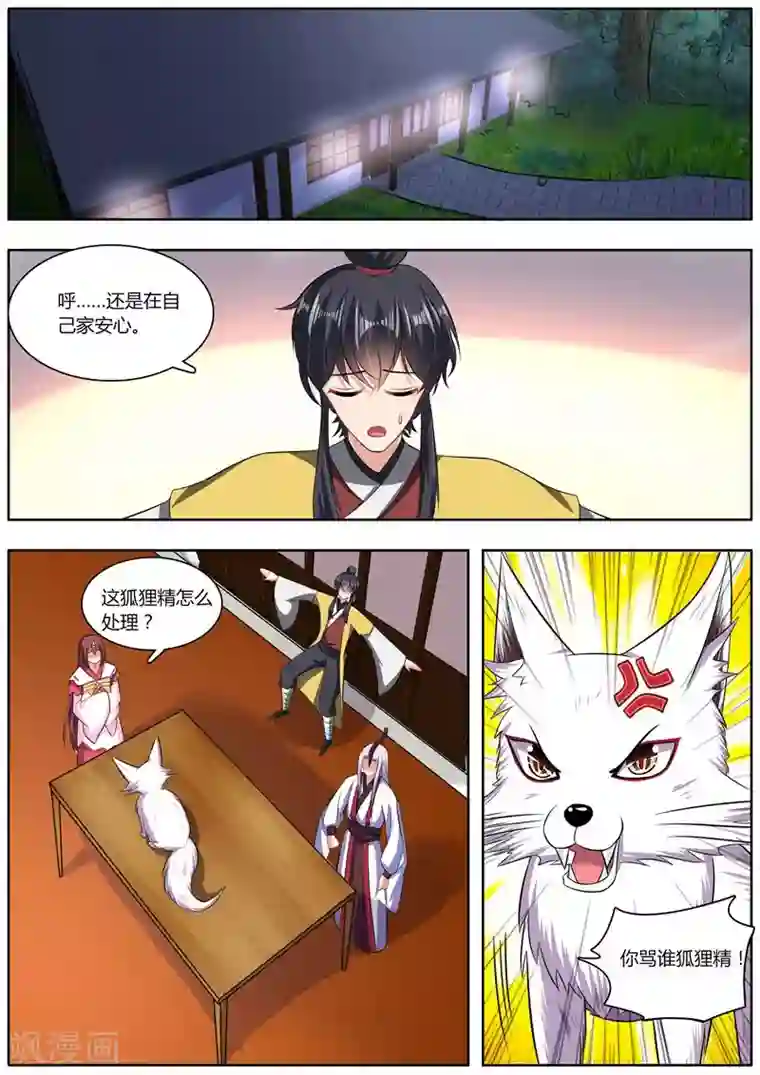 我才不是那样的捉妖人第37话