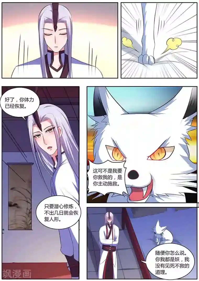 我才不是那样的捉妖人第37话