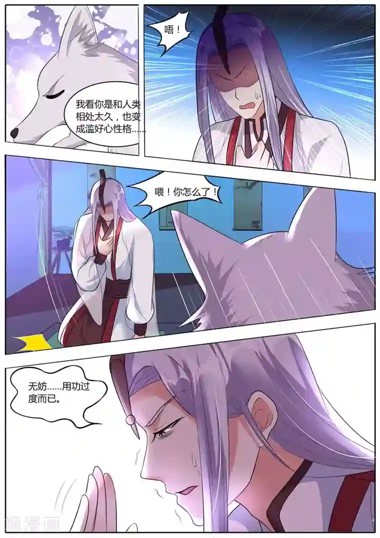 我才不是那样的捉妖人第37话