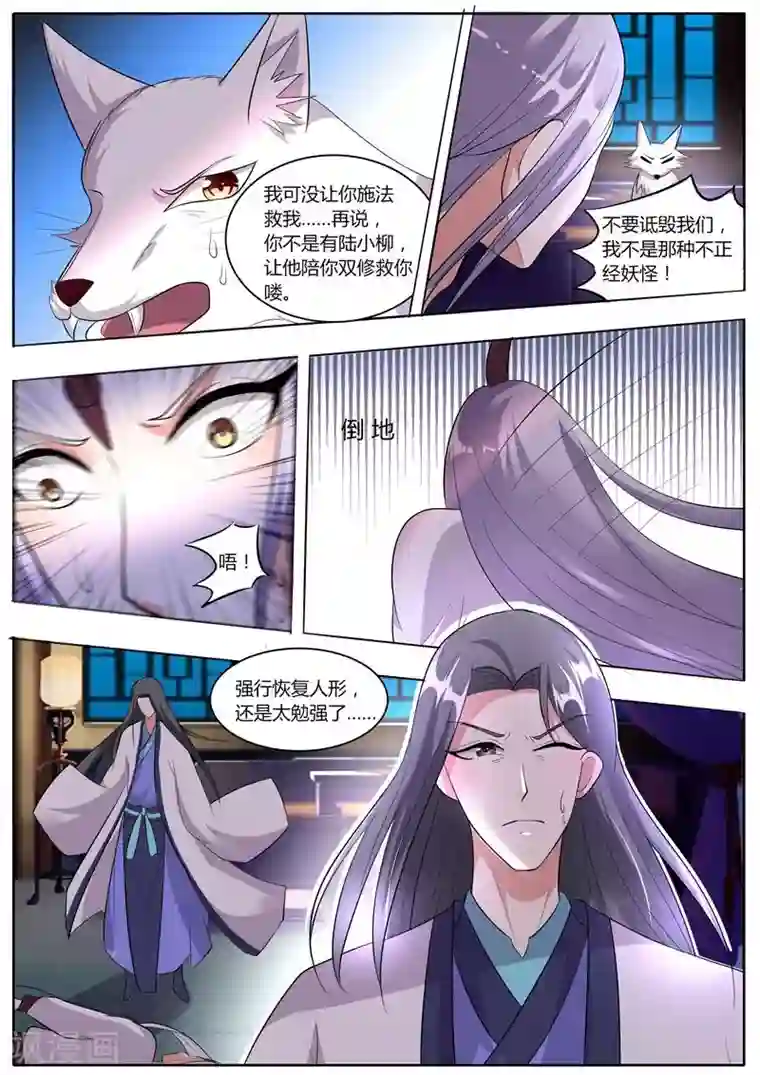 我才不是那样的捉妖人第37话