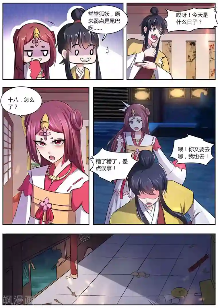 我才不是那样的捉妖人第37话