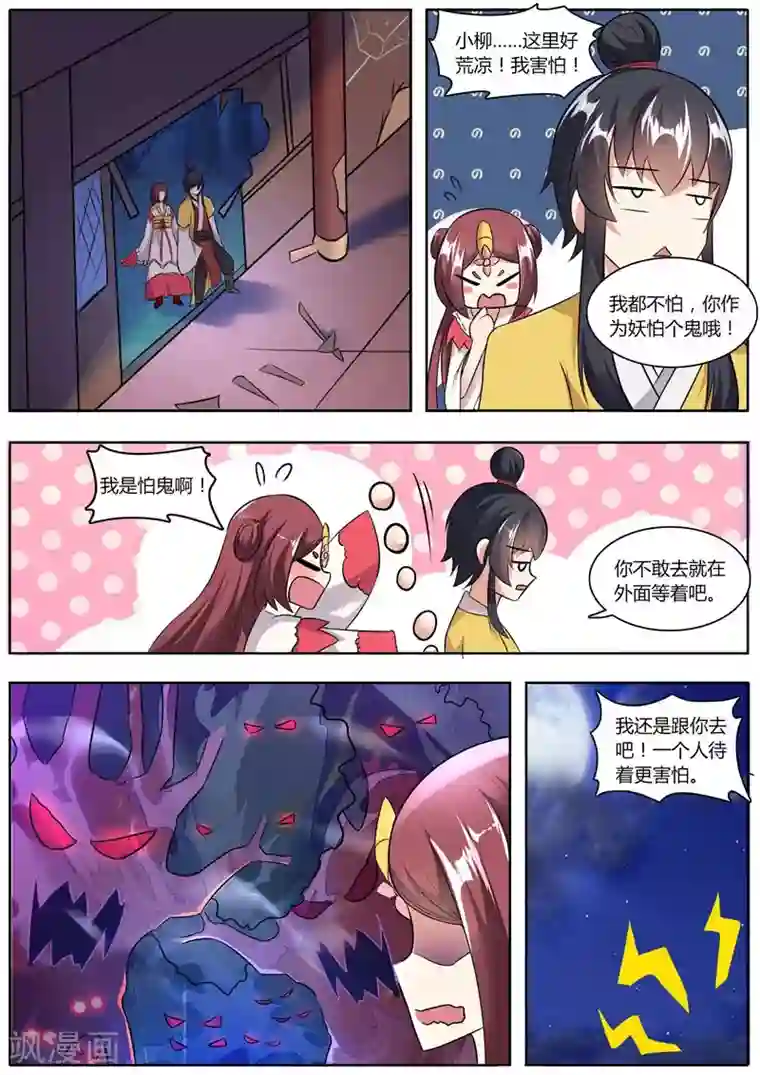 我才不是那样的捉妖人第37话