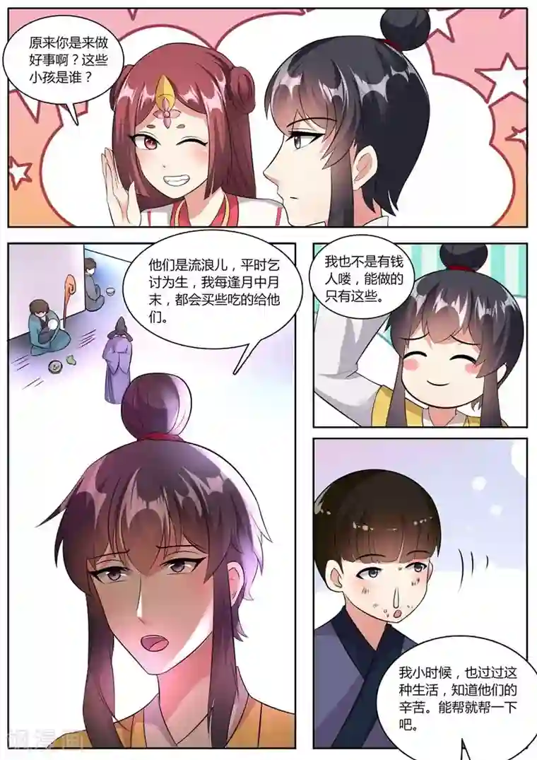 我才不是那样的捉妖人第37话