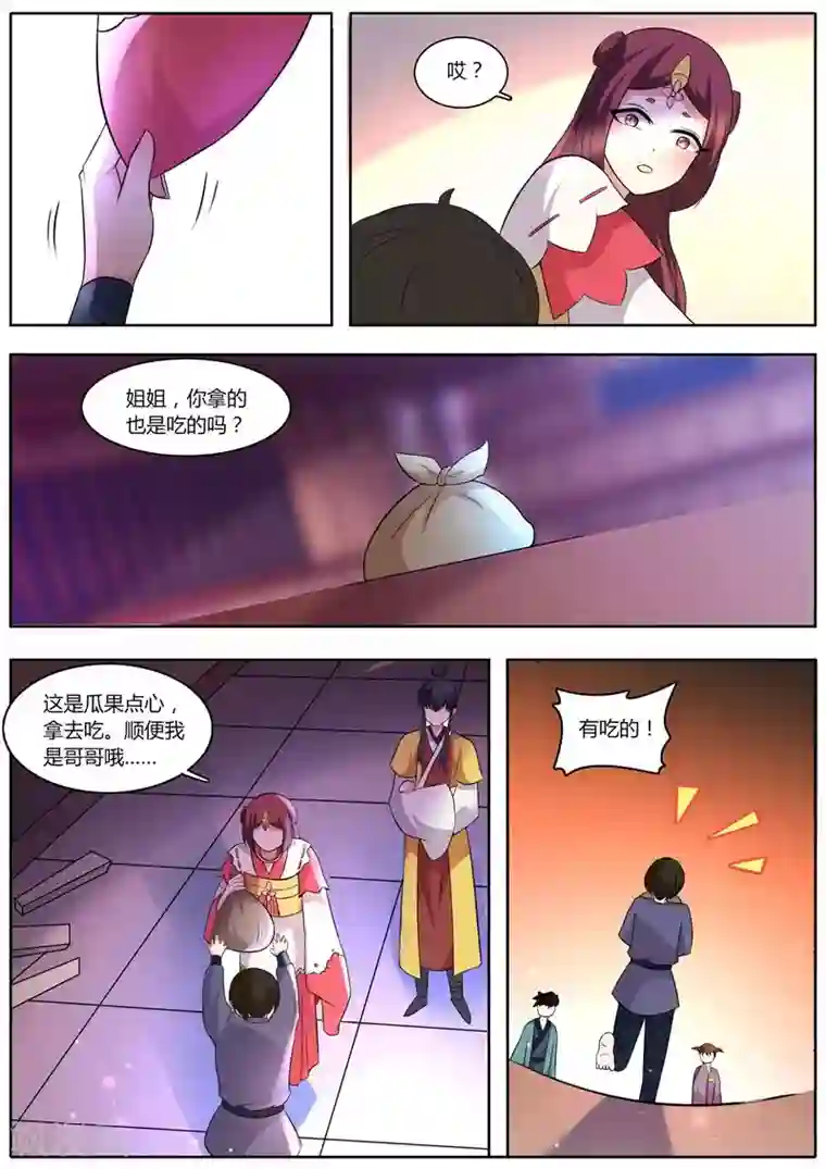 我才不是那样的捉妖人第37话