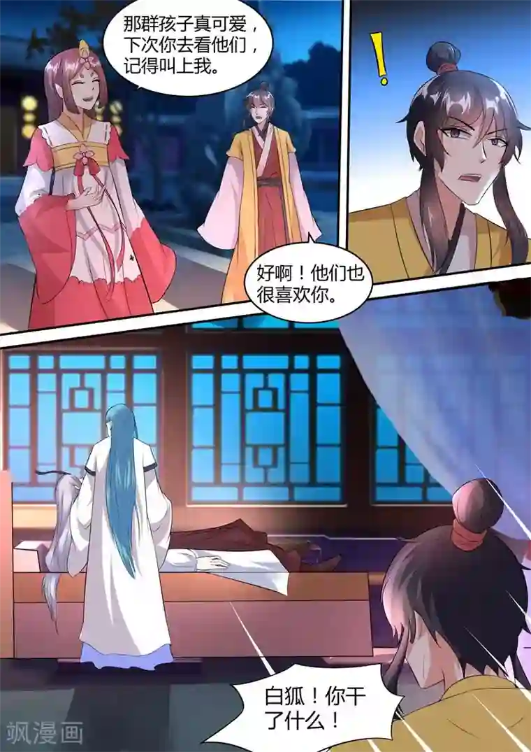 我才不是那样的捉妖人第38话