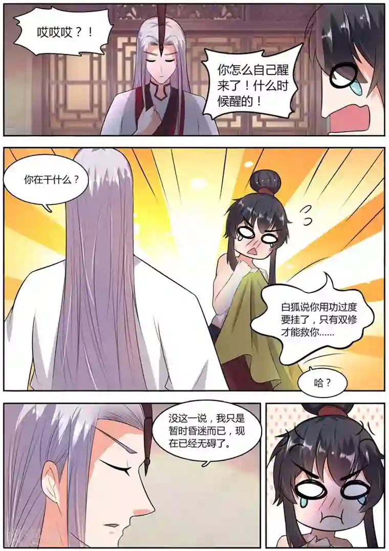 我才不是那样的捉妖人第38话