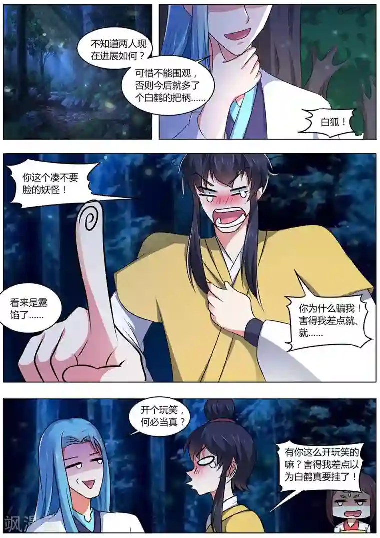 我才不是那样的捉妖人第38话