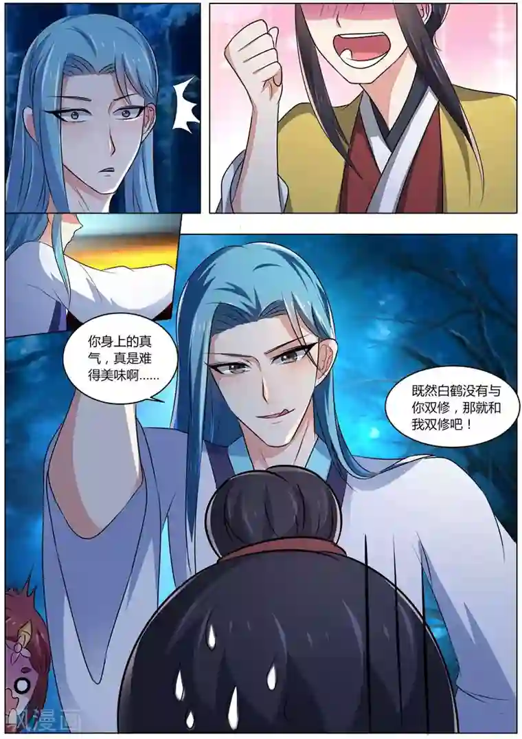 我才不是那样的捉妖人第38话