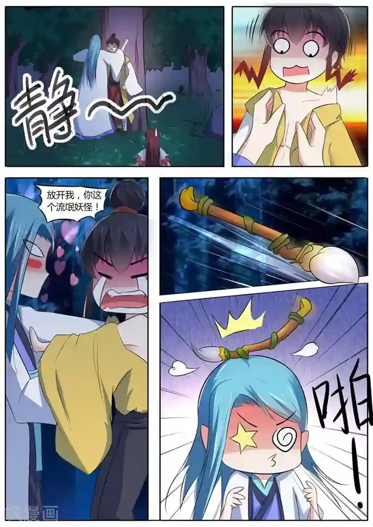 我才不是那样的捉妖人第38话