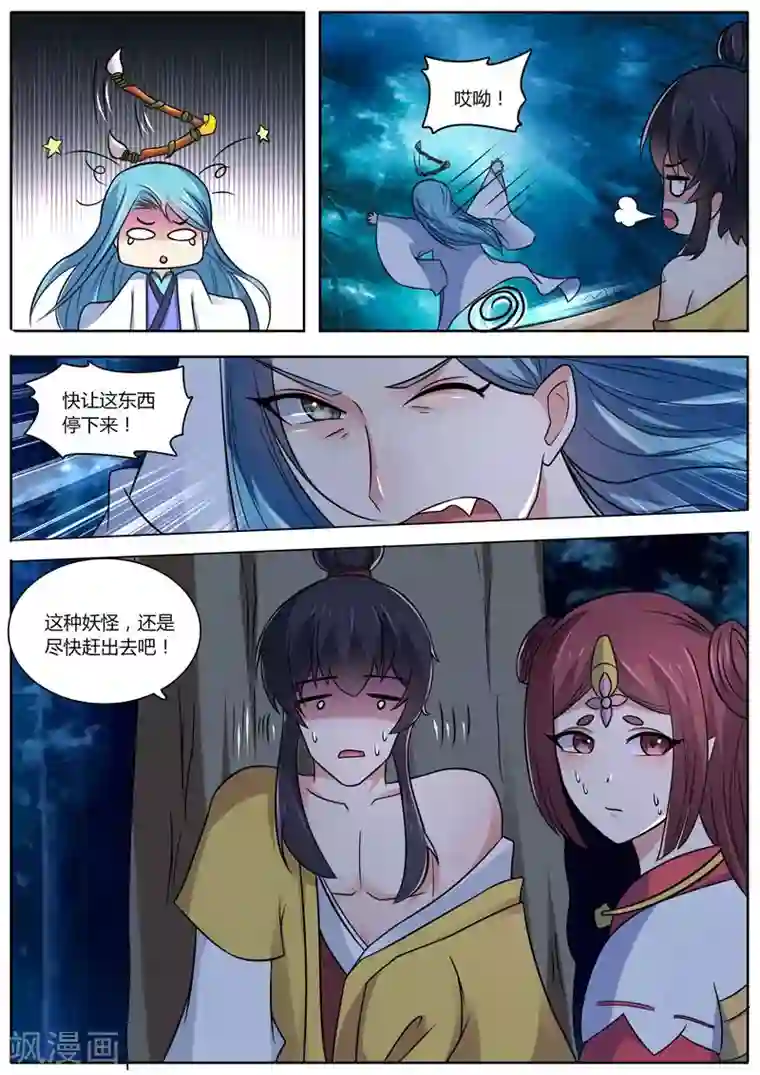 我才不是那样的捉妖人第38话