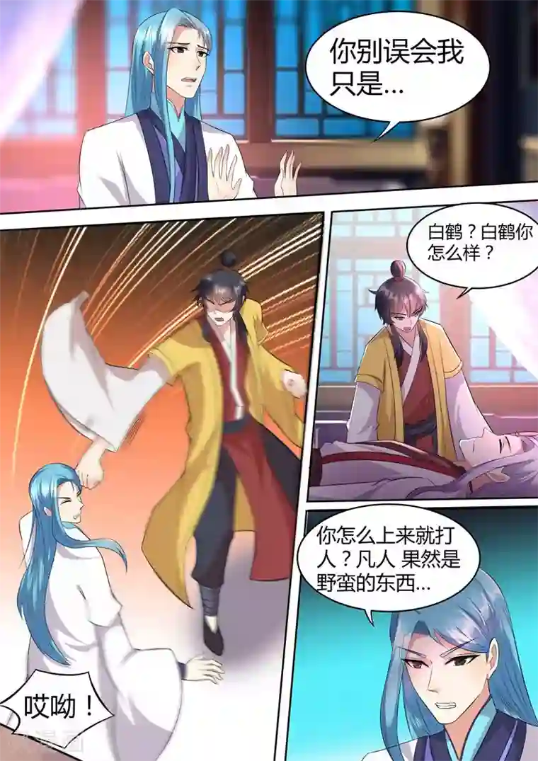 我才不是那样的捉妖人第38话