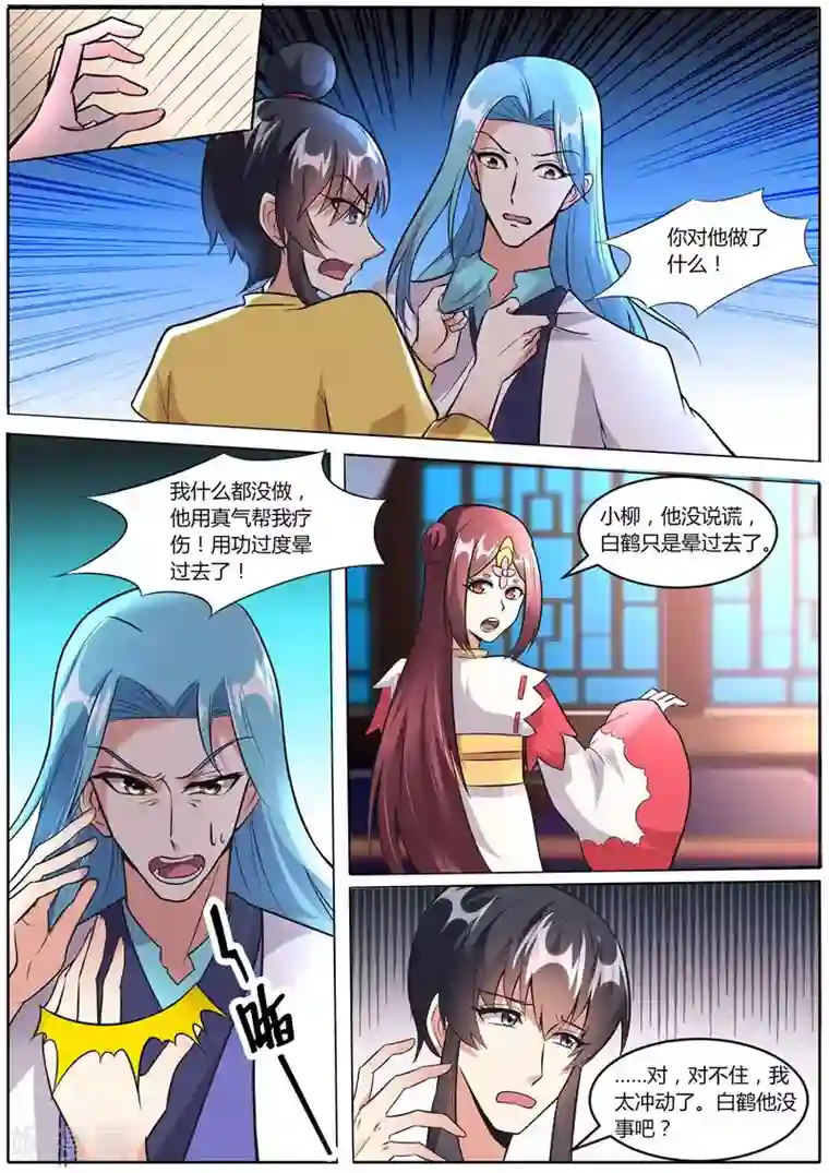 我才不是那样的捉妖人第38话