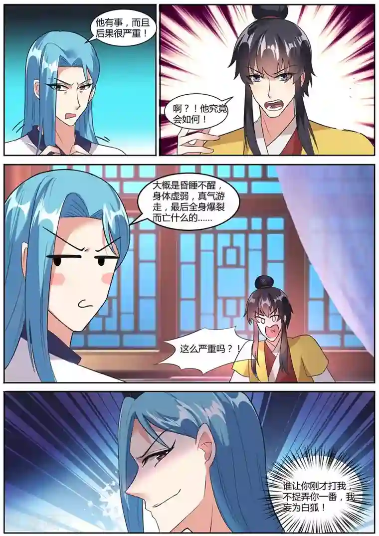 我才不是那样的捉妖人第38话