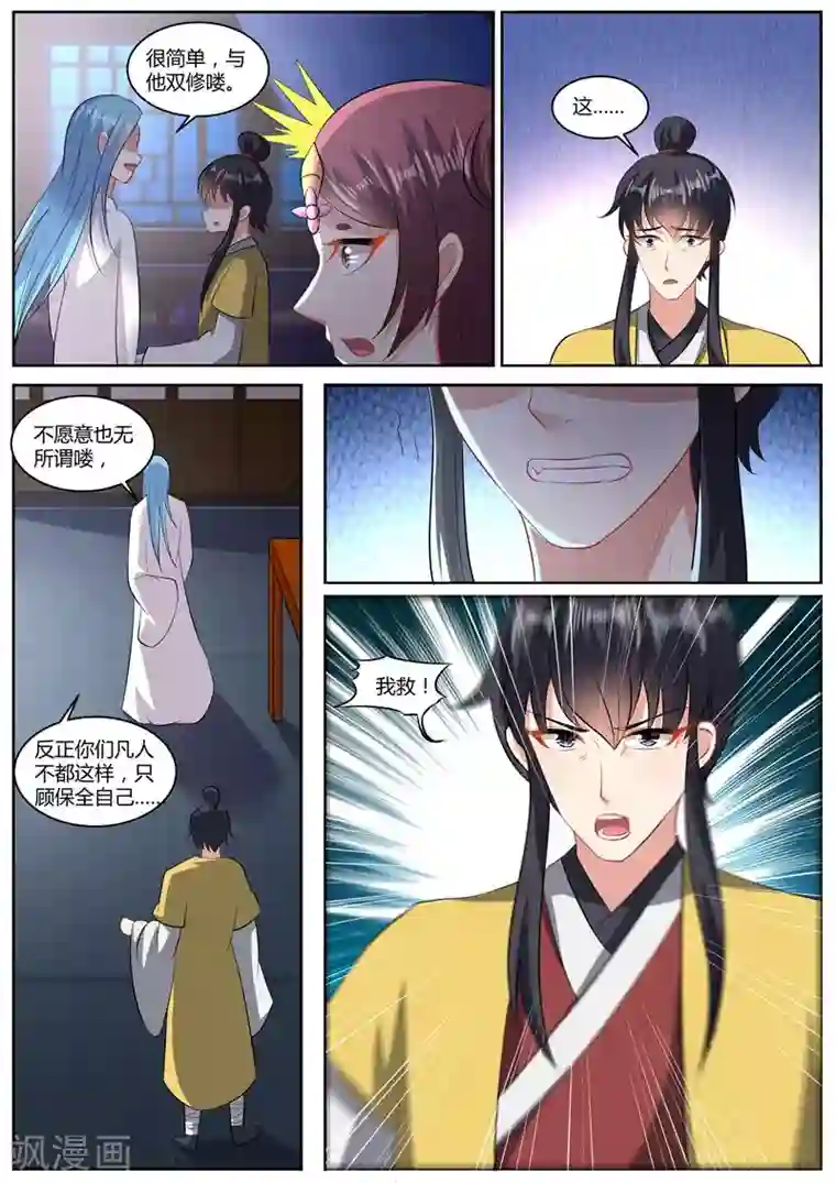 我才不是那样的捉妖人第38话