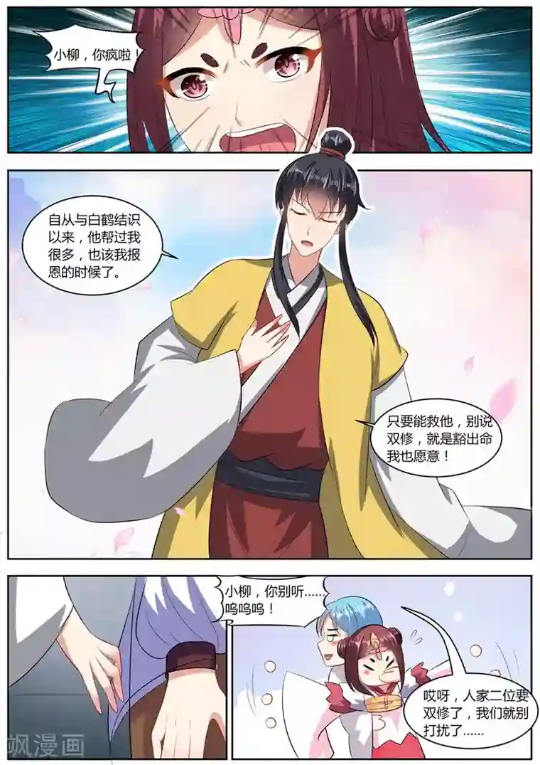 我才不是那样的捉妖人第38话