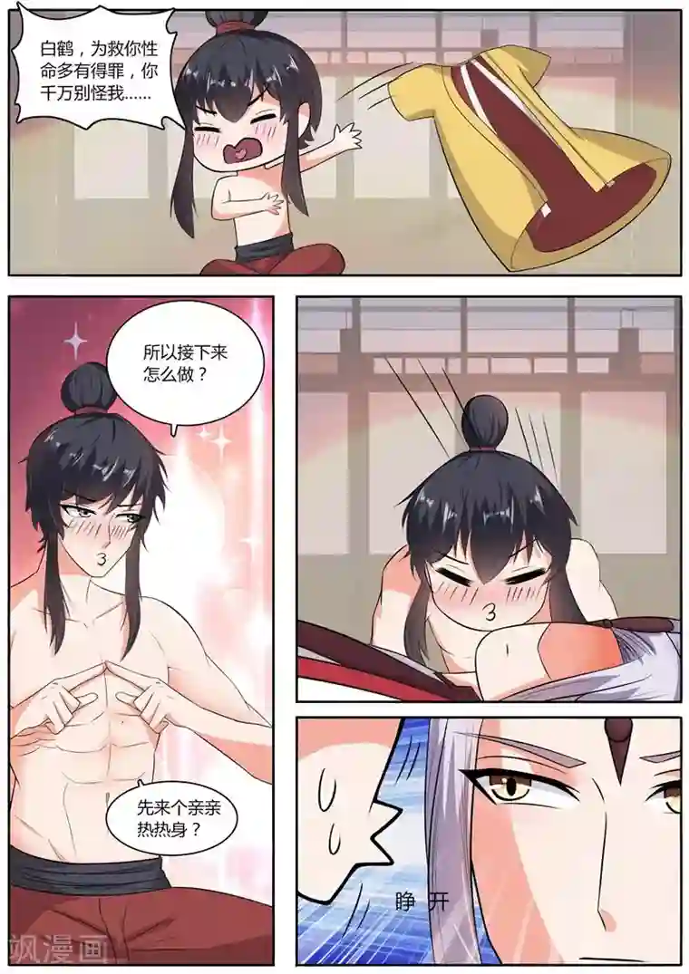 我才不是那样的捉妖人第38话