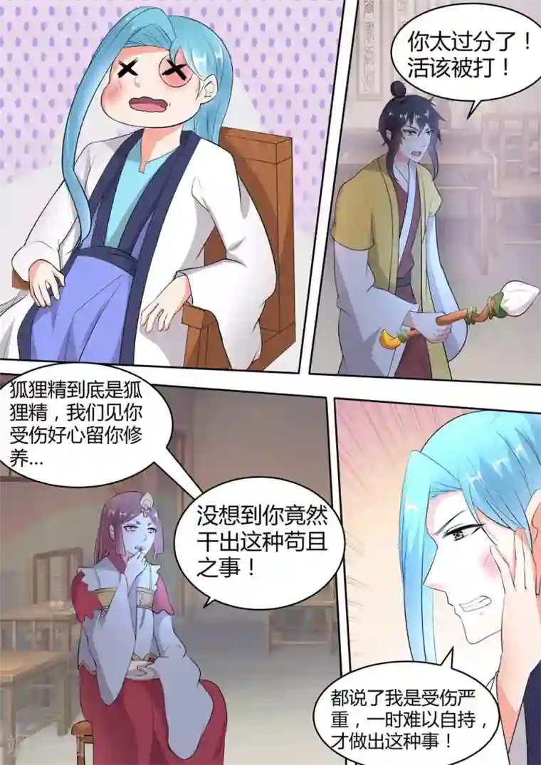 我才不是那样的捉妖人第39话