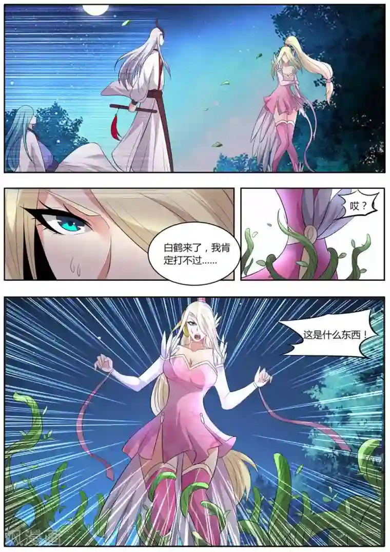 我才不是那样的捉妖人第39话