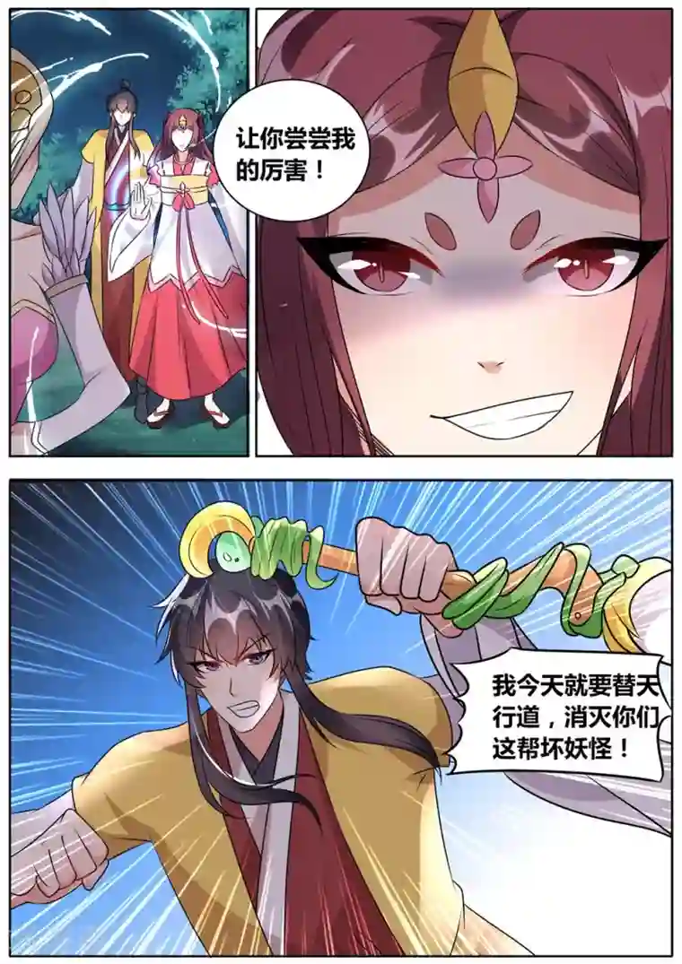 我才不是那样的捉妖人第39话