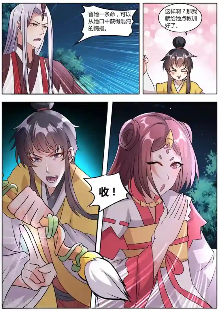 我才不是那样的捉妖人第39话