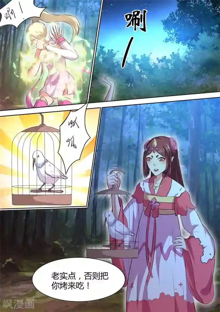我才不是那样的捉妖人第39话