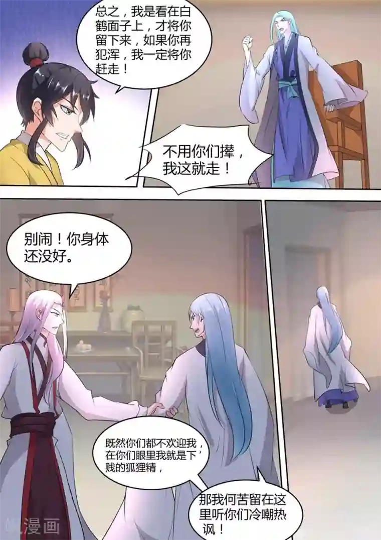 我才不是那样的捉妖人第39话