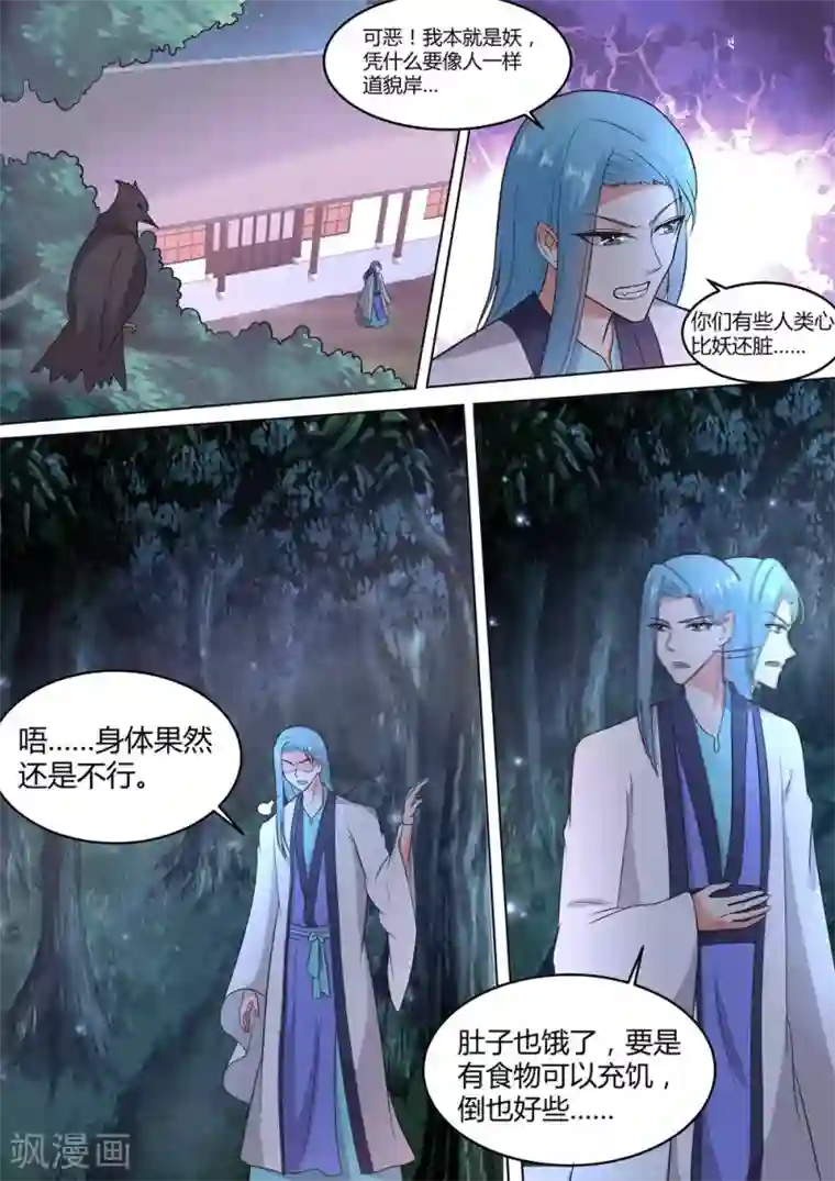 我才不是那样的捉妖人第39话